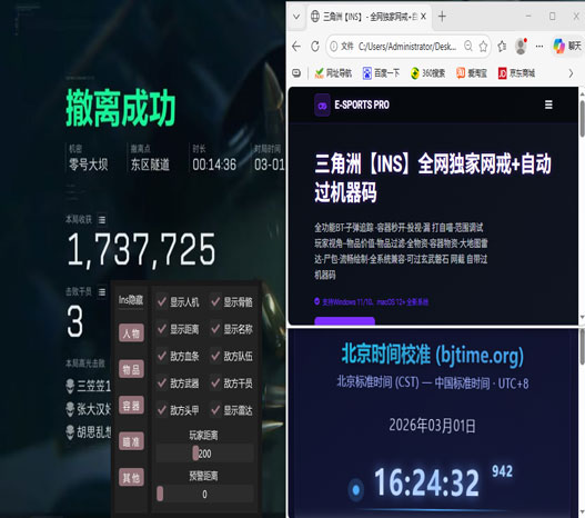 三角洲辅助哪款最稳透视自瞄效果